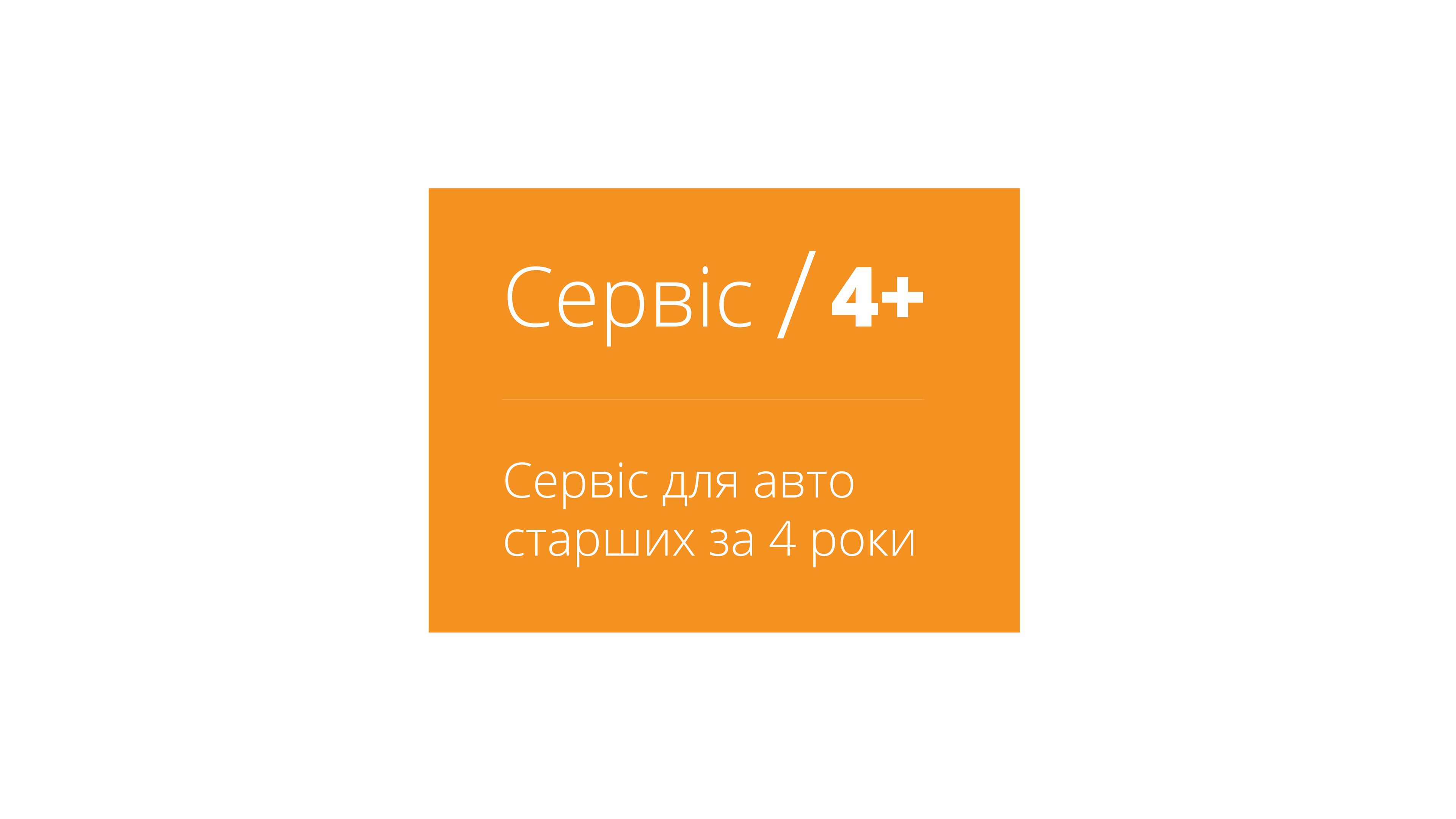 vw volkswagen сервіс 4+